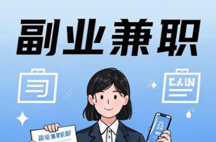 金华在手机上可以做哪些副业赚钱？