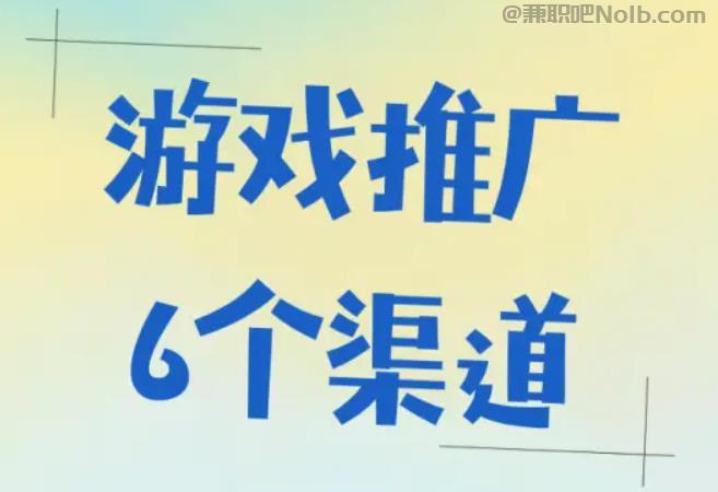 金华游戏推广赚佣金的平台有哪些