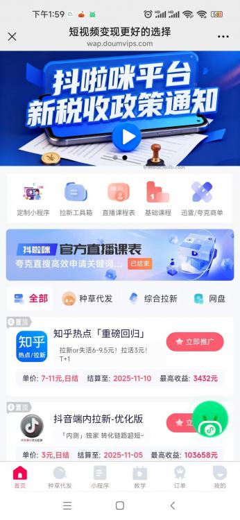 金华抖啦咪是什么平台-一个专注短视频流量变现的平台! 第4张 金华抖啦咪是什么平台-一个专注短视频流量变现的平台! 第4张